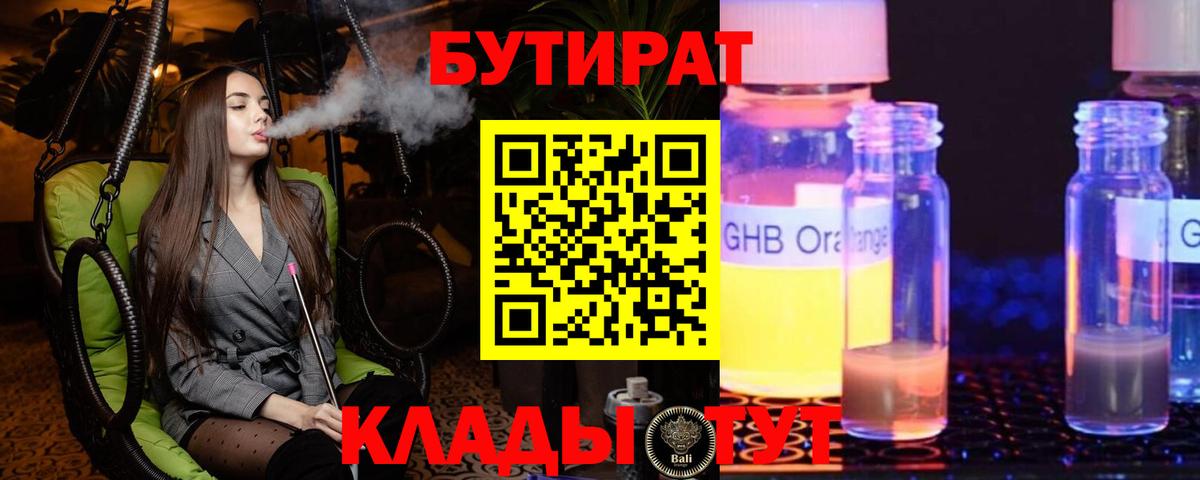 БУТИРАТ  Вход с VPN  Лянтор  БУТИРАТ 99% 