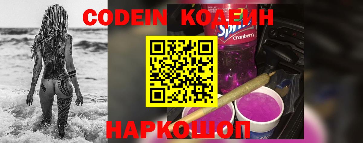 Codein напиток Lean (лин)  где можно купить   Лянтор  Codein Purple Drank  Вход с VPN 